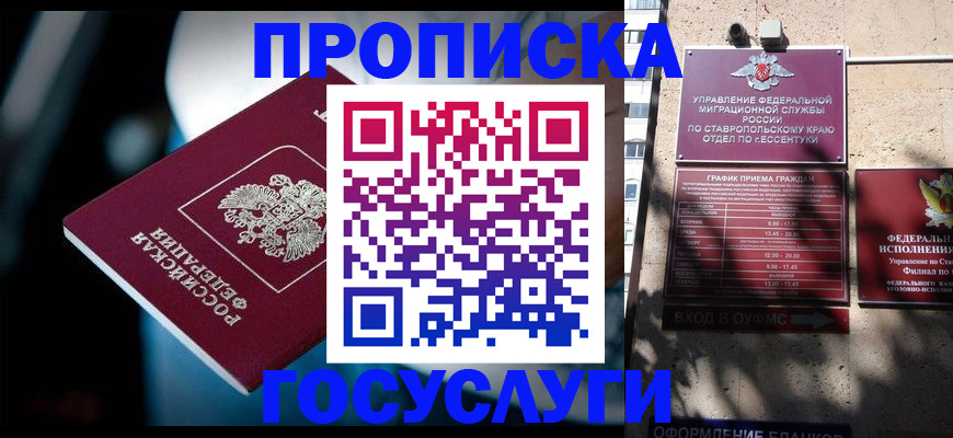 временная регистрация купить в Бабаево